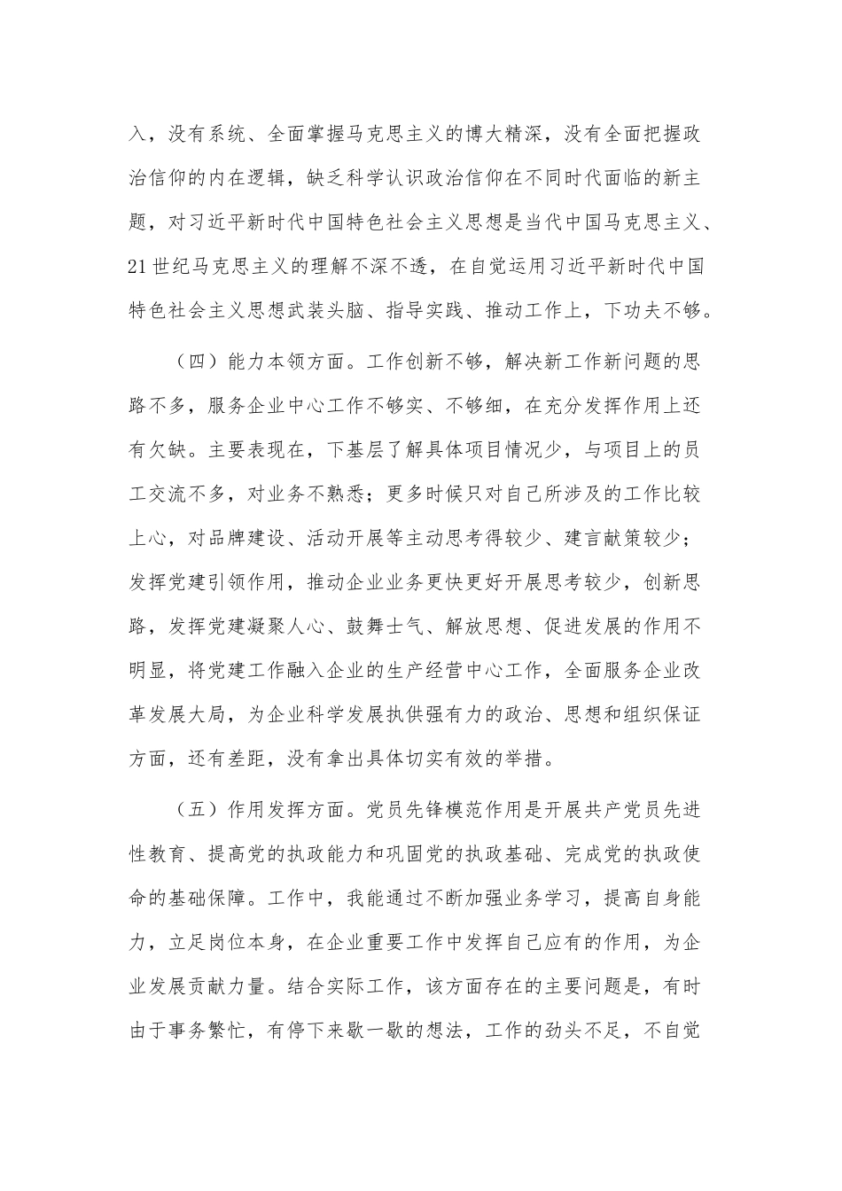 2022年党员组织生活会个人对照检查材料供借鉴.docx_第3页