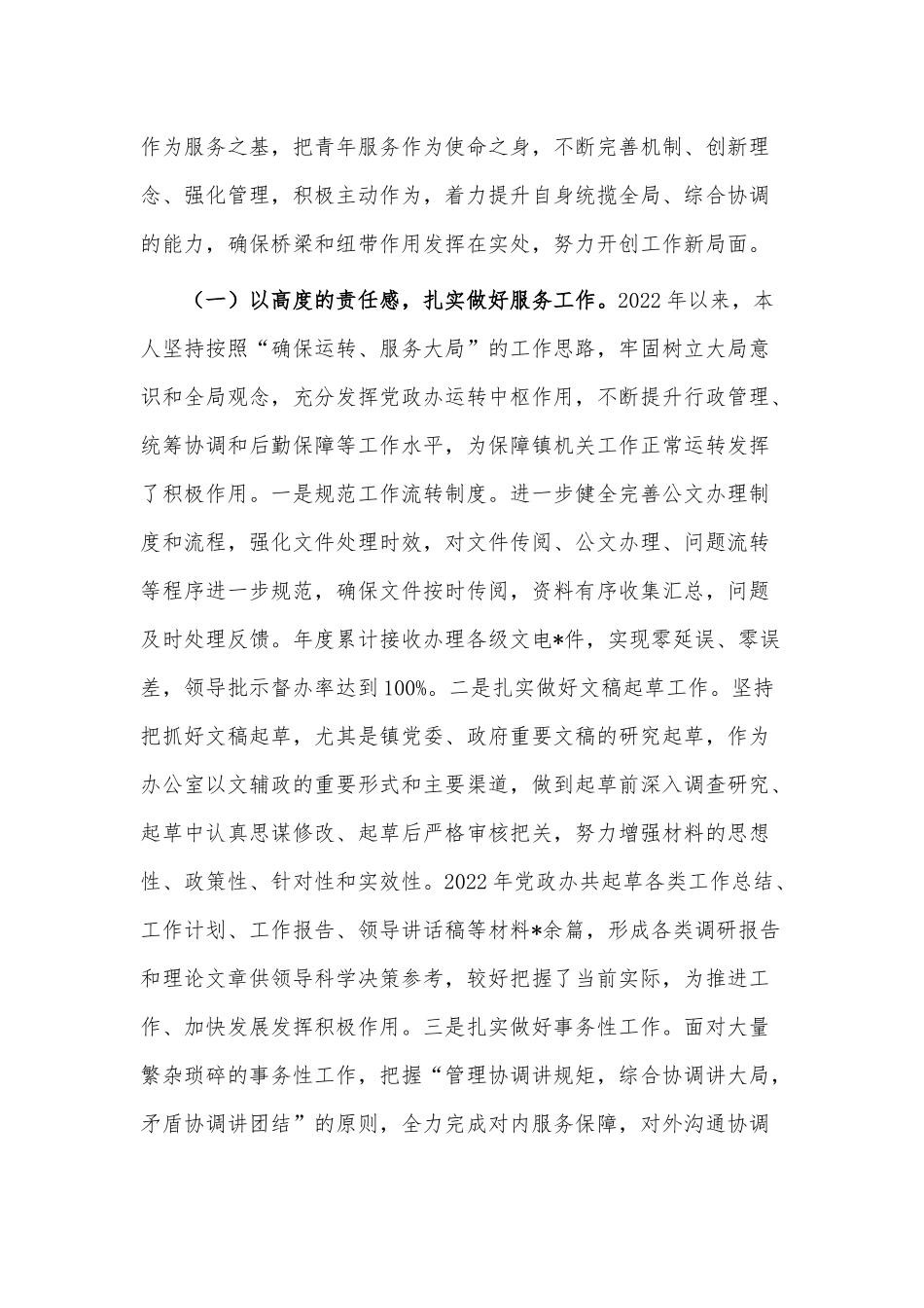 2022年度乡镇领导班子成员述职报告供借鉴.docx_第2页