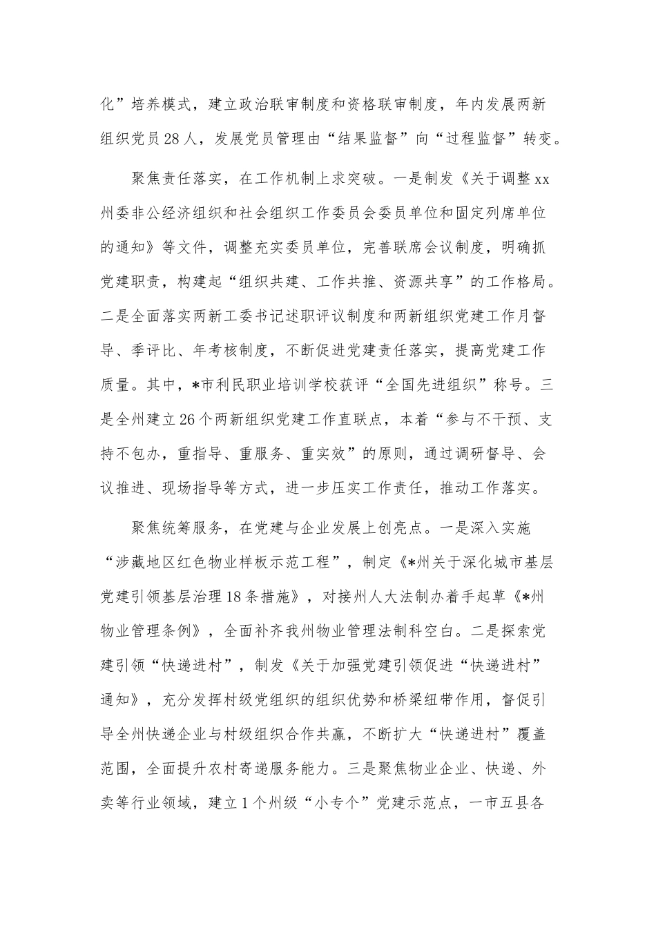 2022年度党建工作述职报告供借鉴.docx_第2页