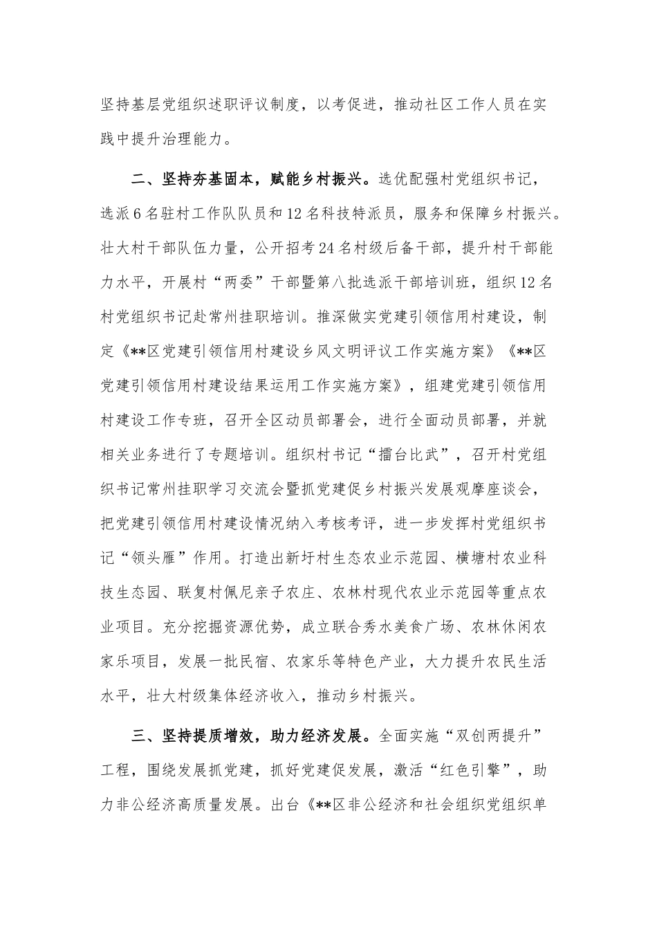 2022年基层党建工作述职报告供借鉴.docx_第2页