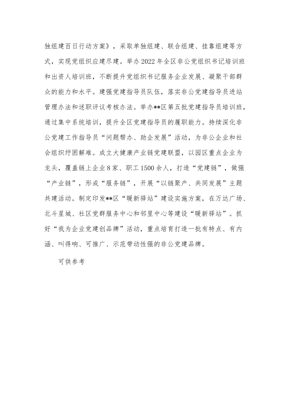 2022年基层党建工作述职报告供借鉴.docx_第3页