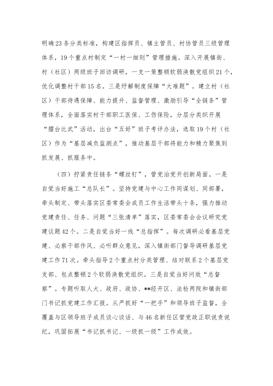 2022年度抓基层党建工作情况报告供借鉴.docx_第3页
