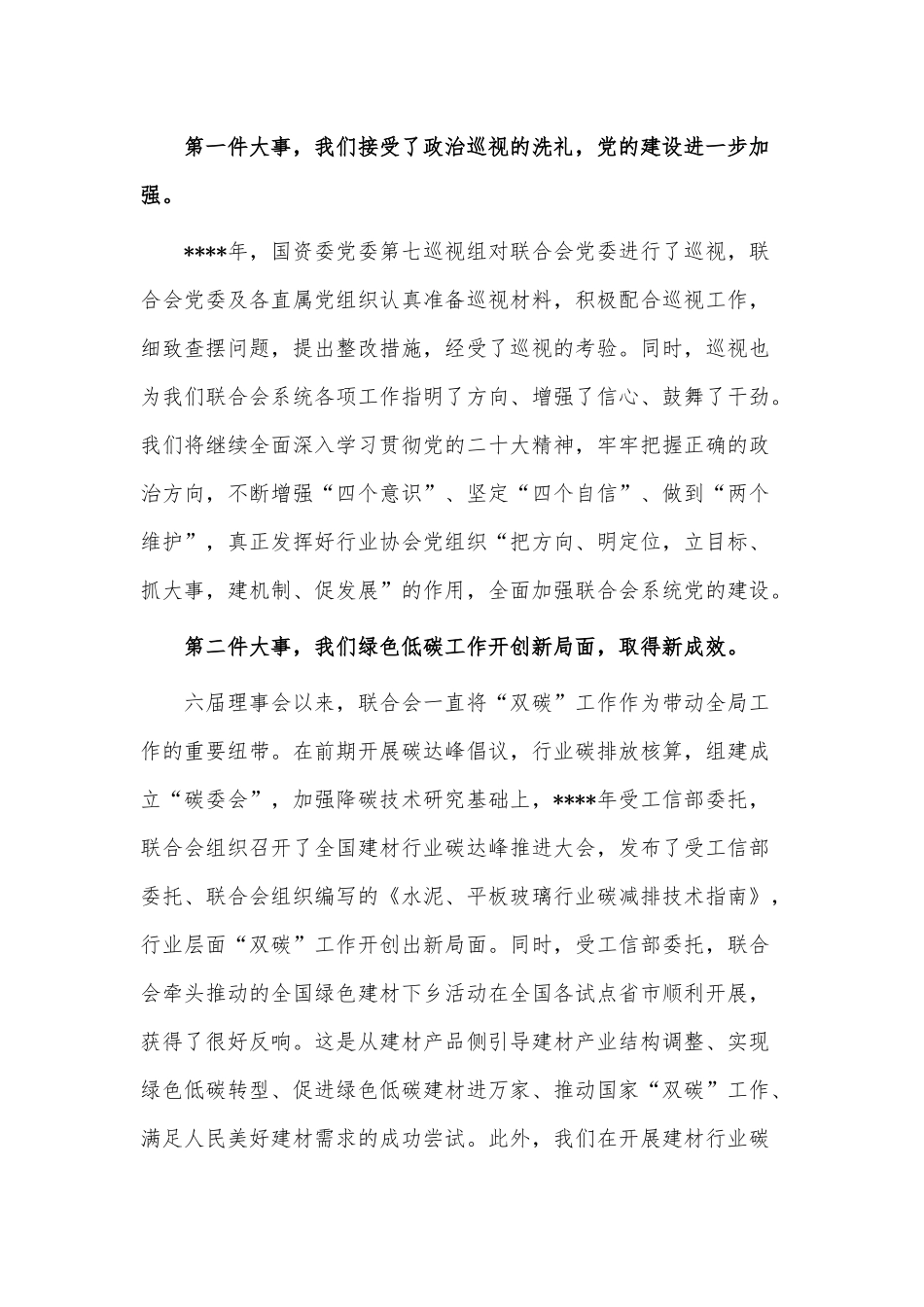 2022年总结表彰大会讲话稿供借鉴.docx_第2页
