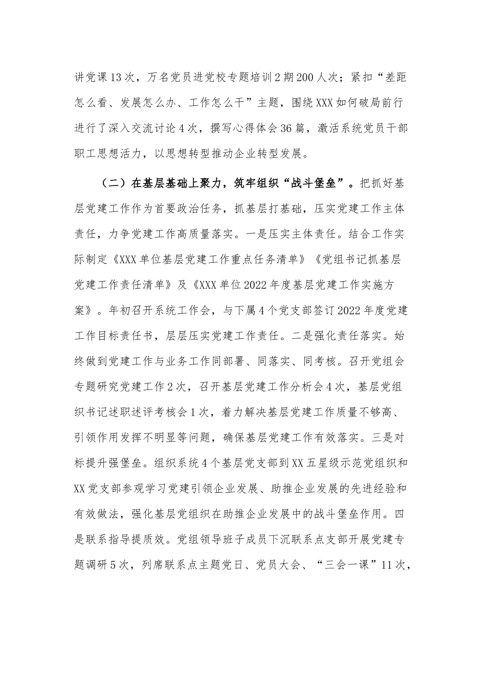2022年基层党建工作开展情况报告供借鉴.docx_第2页