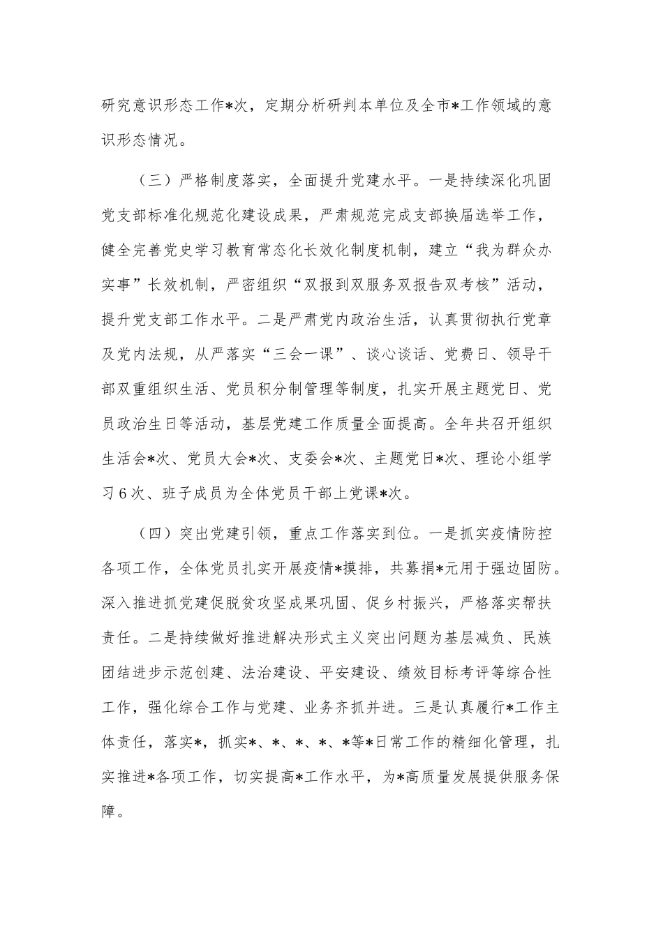 2022抓基层党建工作情况报告供借鉴.docx_第2页