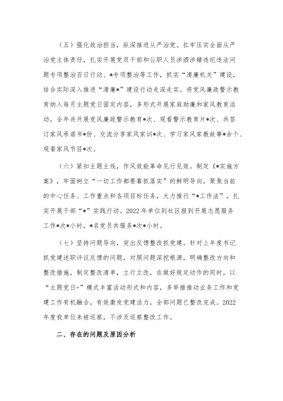 2022抓基层党建工作情况报告供借鉴.docx_第3页