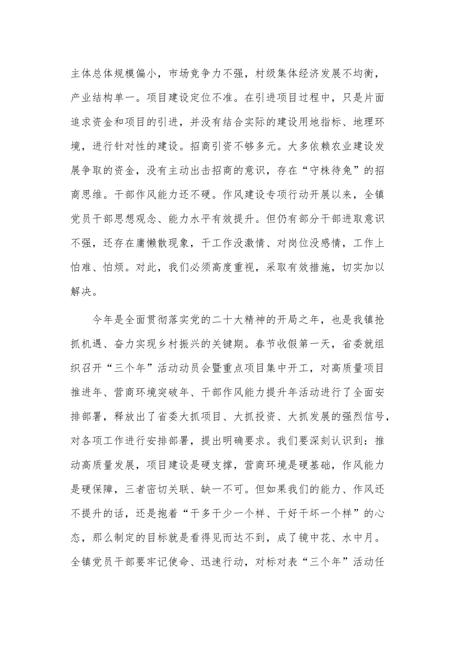 2022年乡镇总结表彰会讲话稿供借鉴.docx_第2页