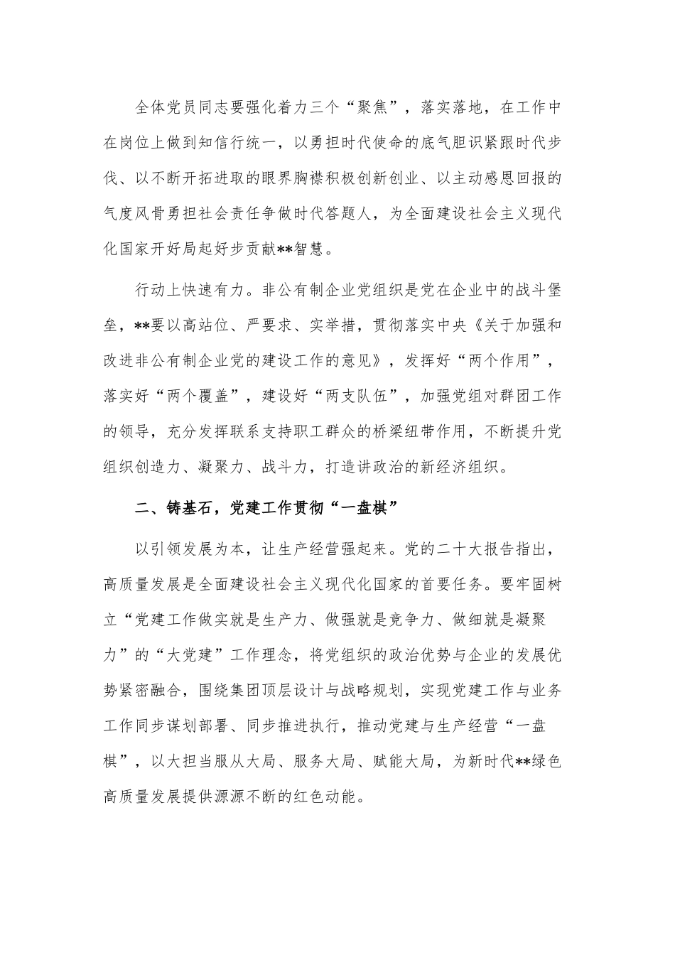2023年非公企业党建工作部署会议讲话稿供借鉴.docx_第3页