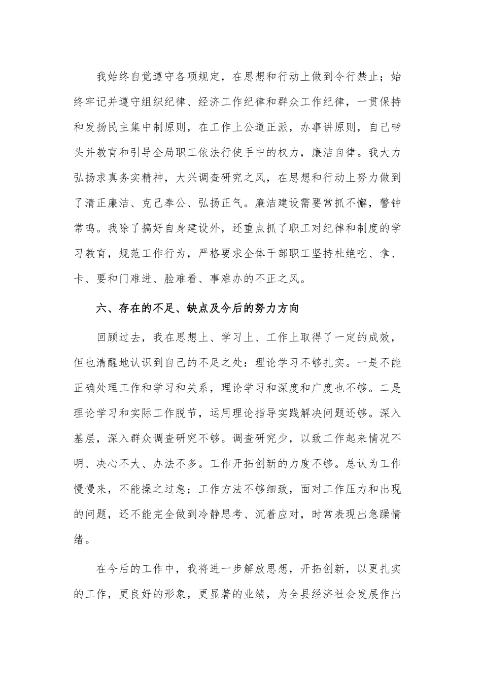 2023年个人述职述廉工作报告3篇供借鉴.docx_第3页
