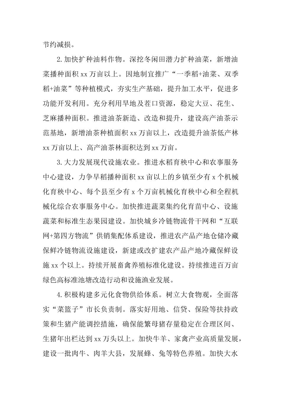 关于全力做好2023年全面推进乡村振兴重点工作情况报告.docx_第2页