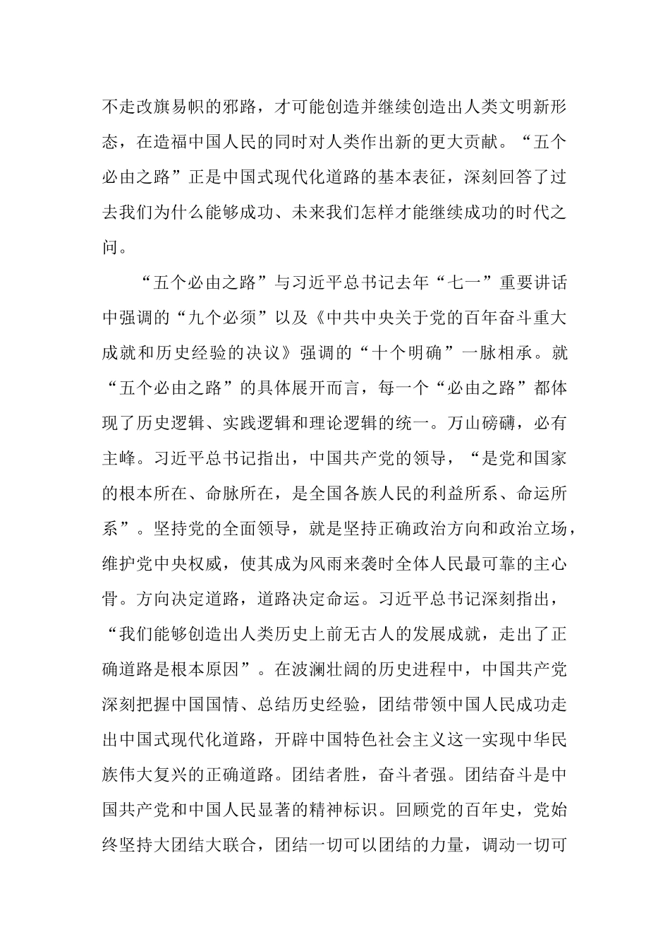 2篇学习《新时代党和人民奋进的必由之路》心得交流材料.docx_第2页
