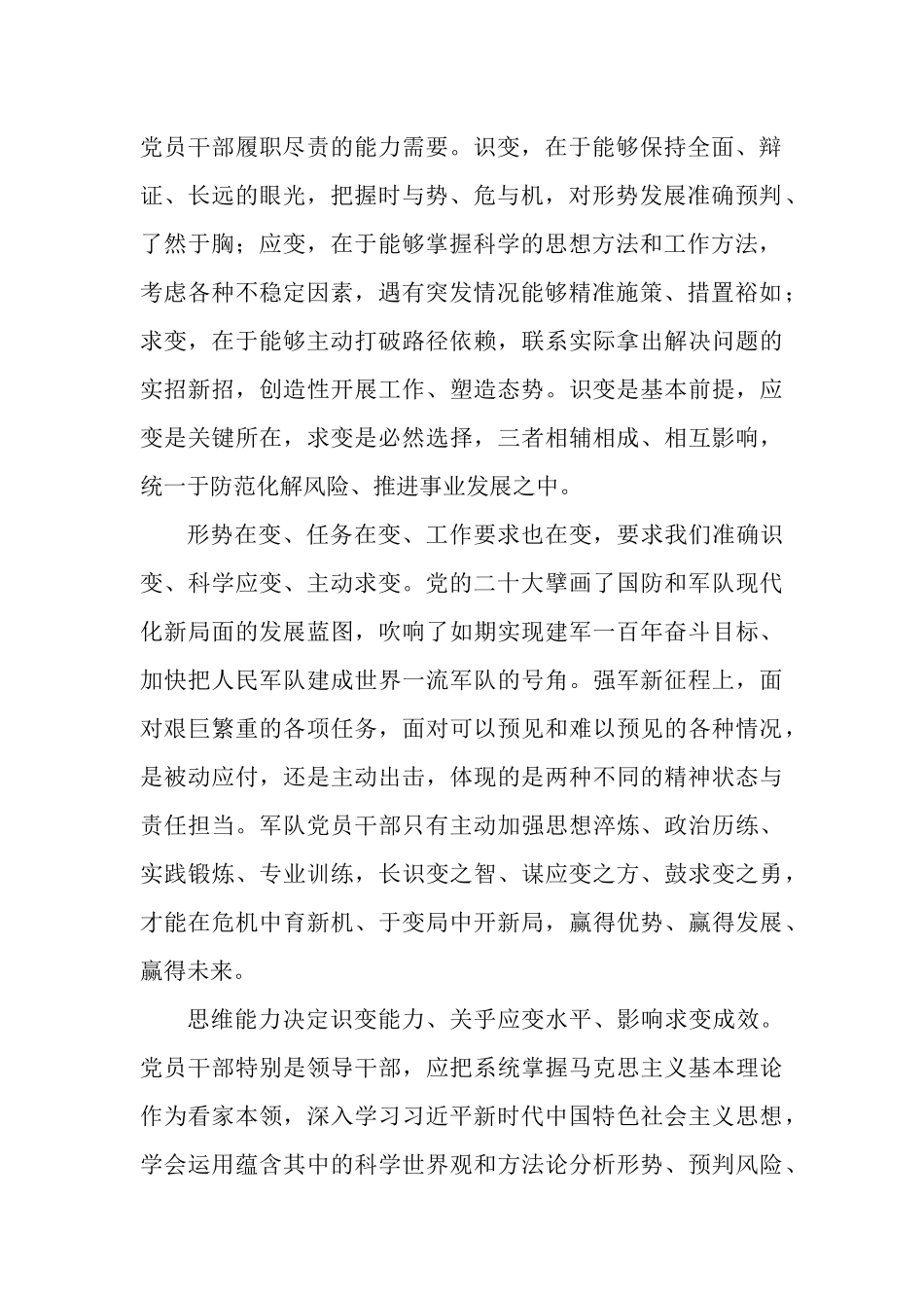 5篇学习《学报告、增信心、强斗志、担使命》心得体会.docx_第2页