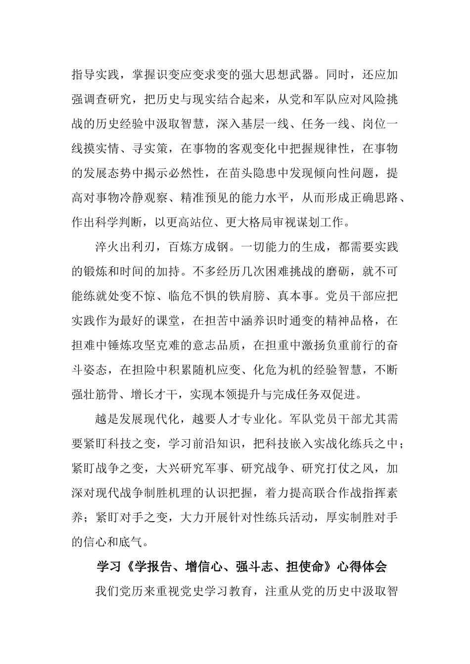5篇学习《学报告、增信心、强斗志、担使命》心得体会.docx_第3页
