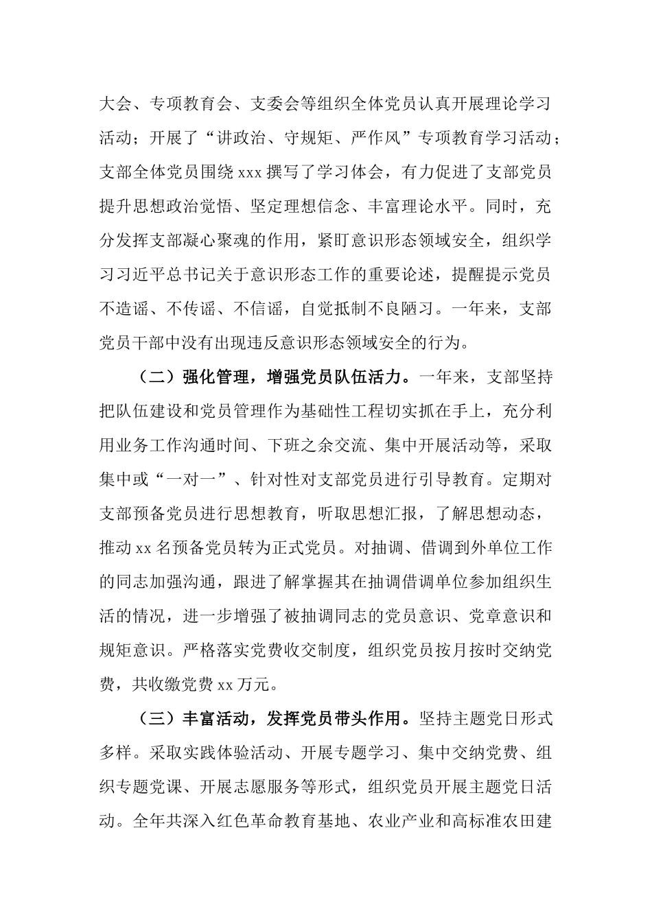 党员干部2023年“七个方面”专题民主生活会对照检查发言材料.docx_第2页