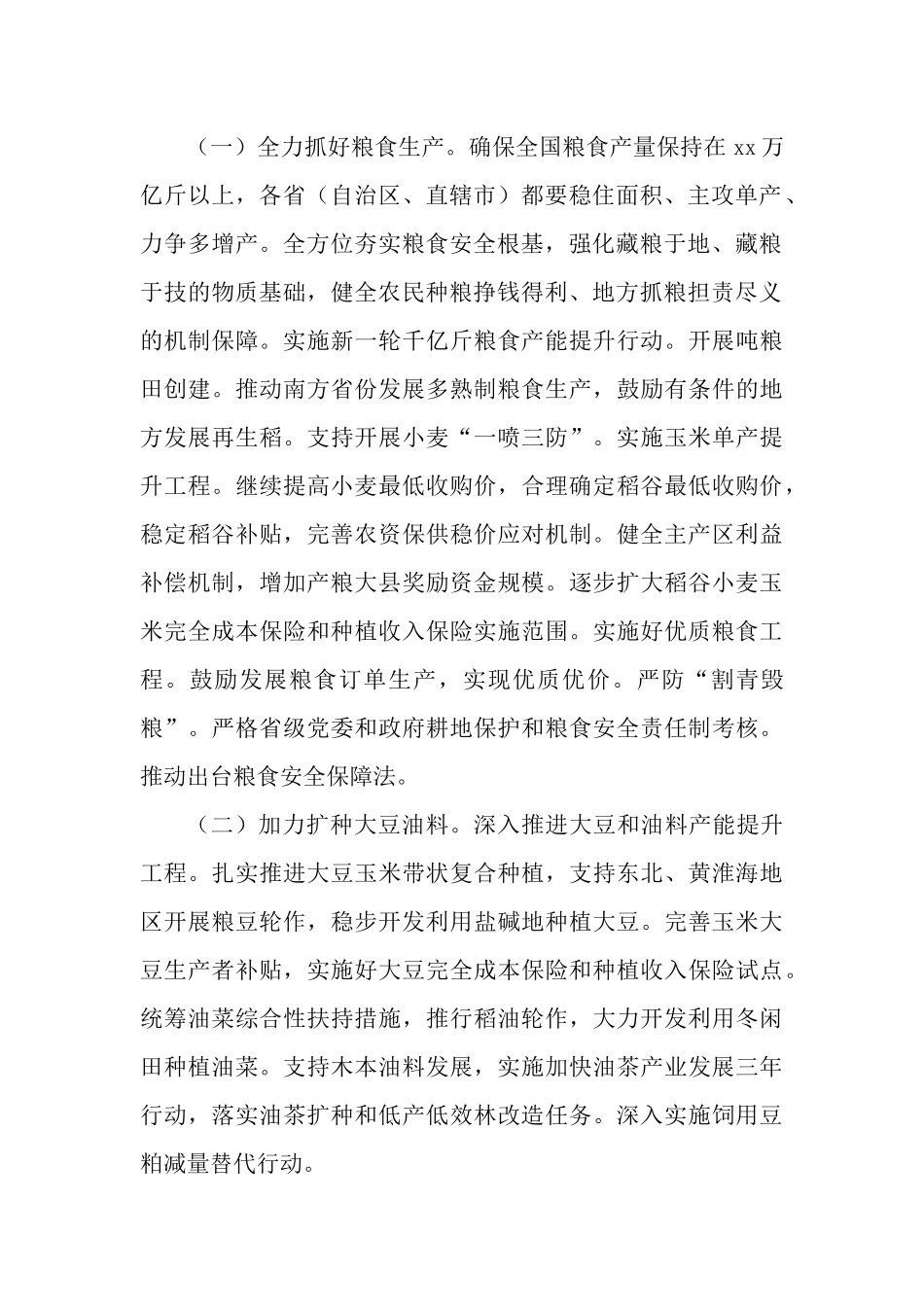 2023年全面推进乡村振兴重点工作计划.docx_第2页