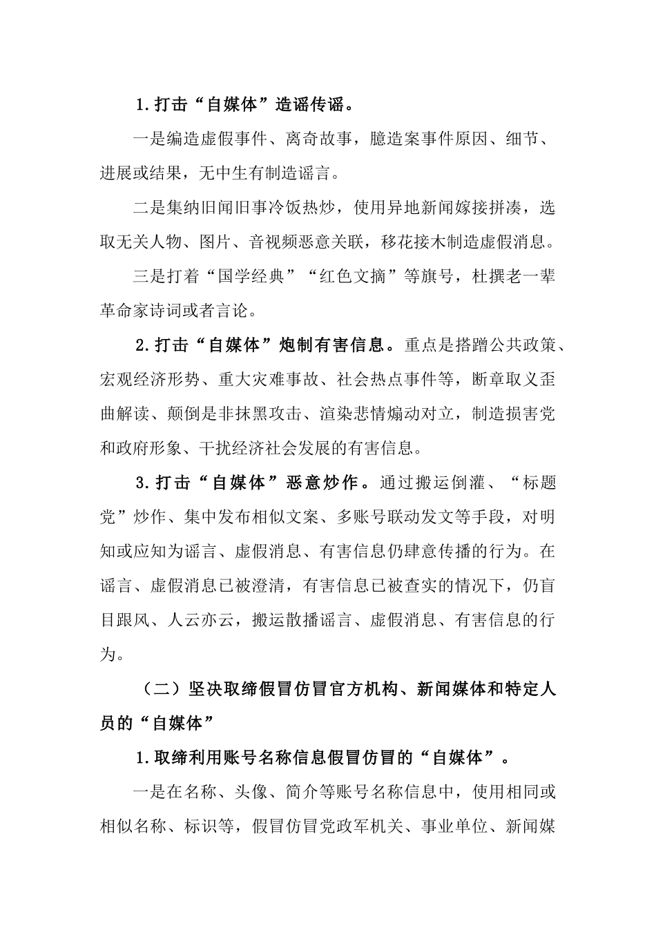 3篇2023年开展“清朗•从严整治‘自媒体’乱象”专项行动计划.docx_第2页
