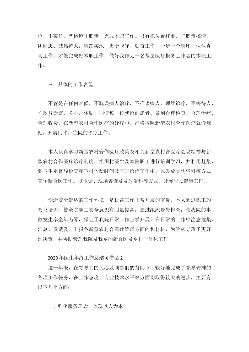 2023年医生年终工作总结可借鉴3篇.docx_第2页