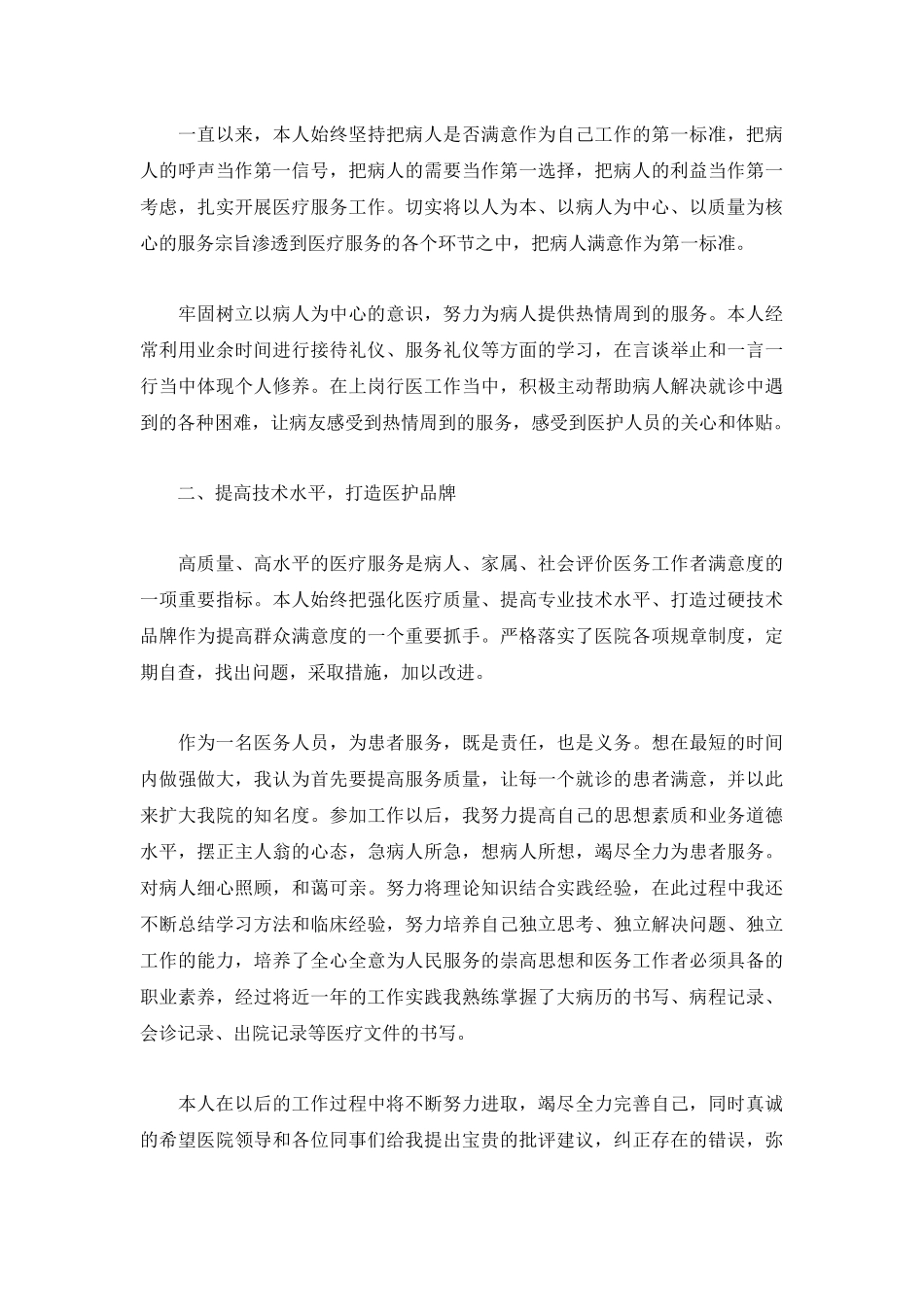 2023年医生年终工作总结可借鉴3篇.docx_第3页