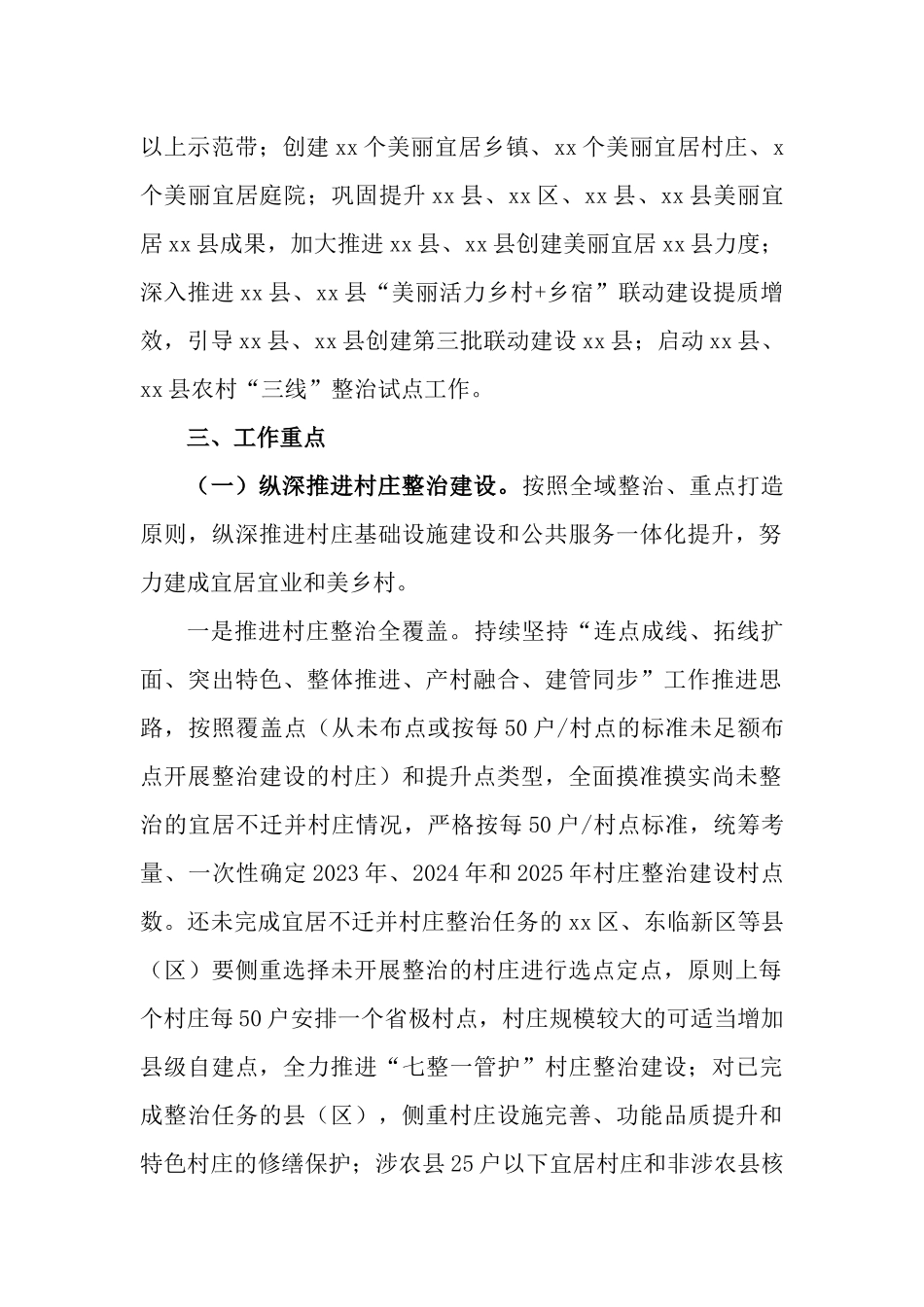 2023年新农村建设工作行动计划.docx_第2页