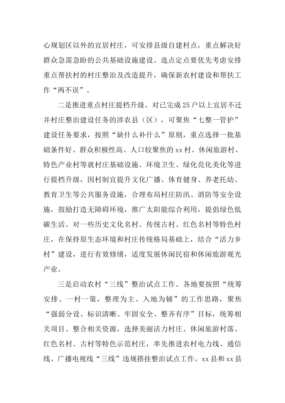 2023年新农村建设工作行动计划.docx_第3页