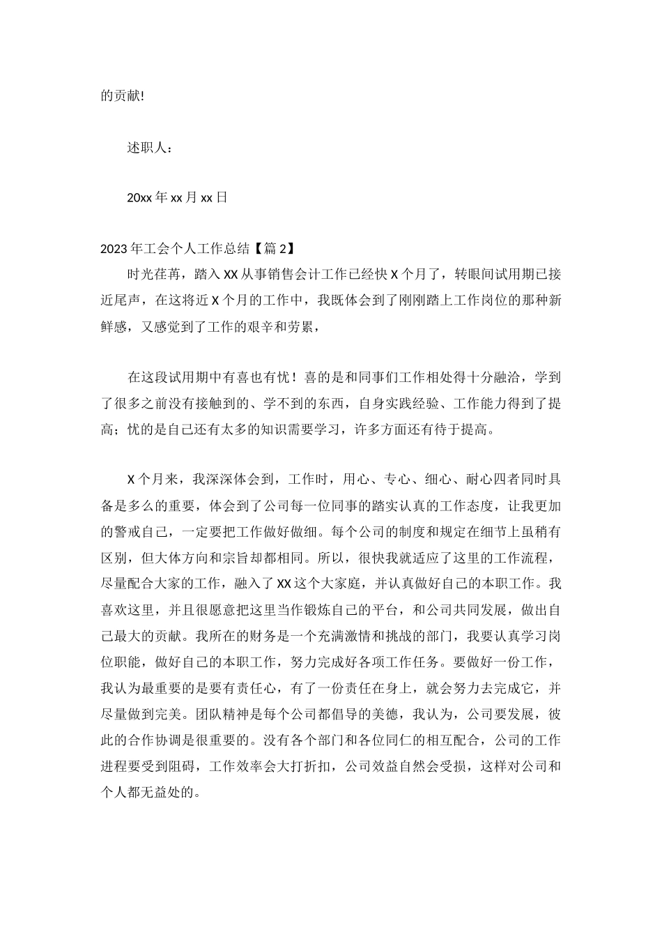 2023年工会个人工作总结1500字12篇.docx_第2页