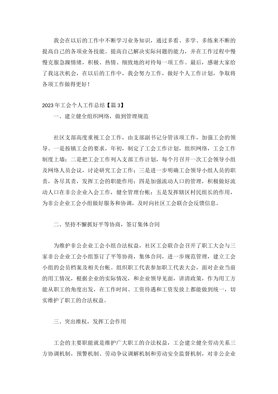 2023年工会个人工作总结1500字12篇.docx_第3页