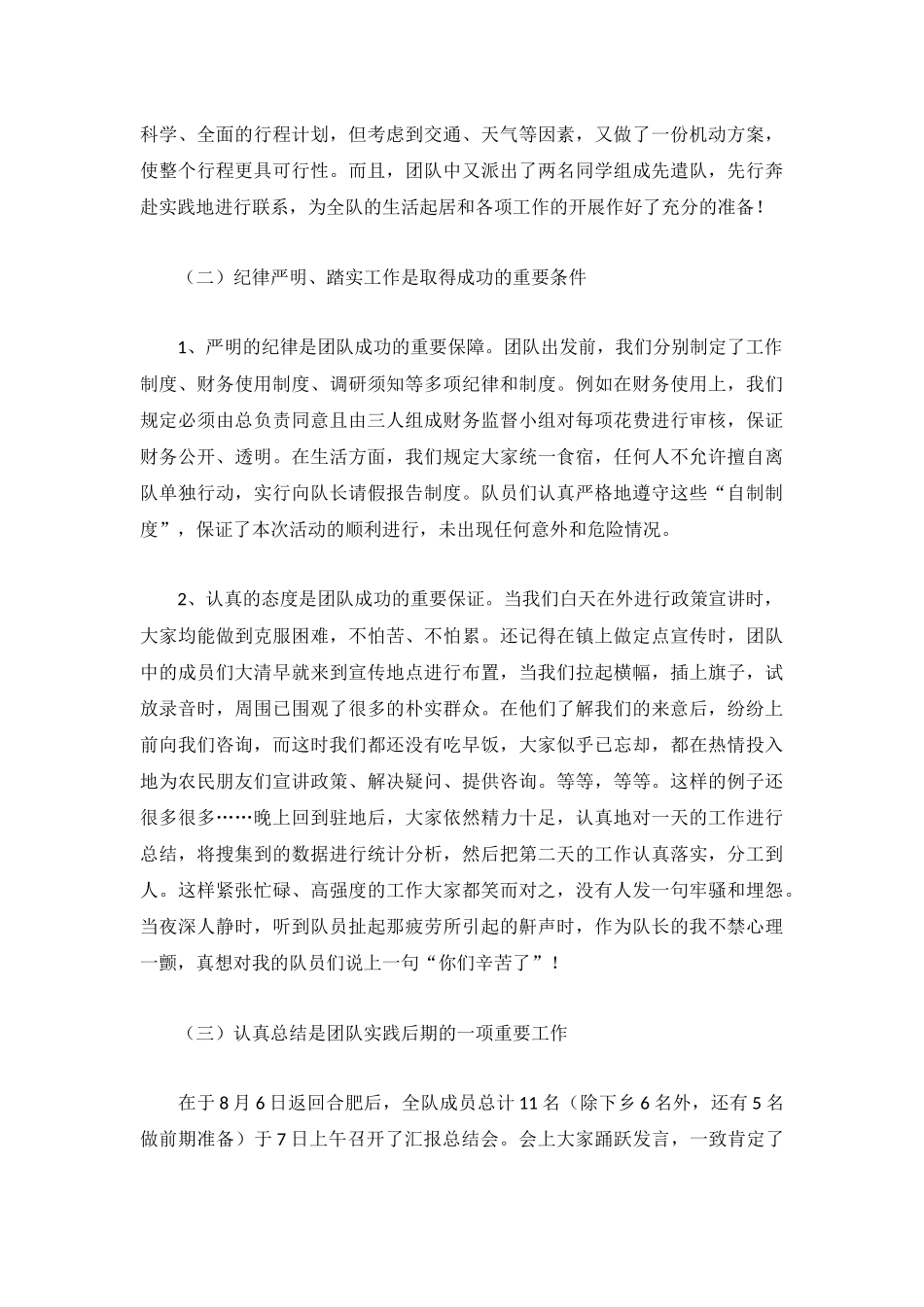 调研报告个人总结8篇.docx_第2页