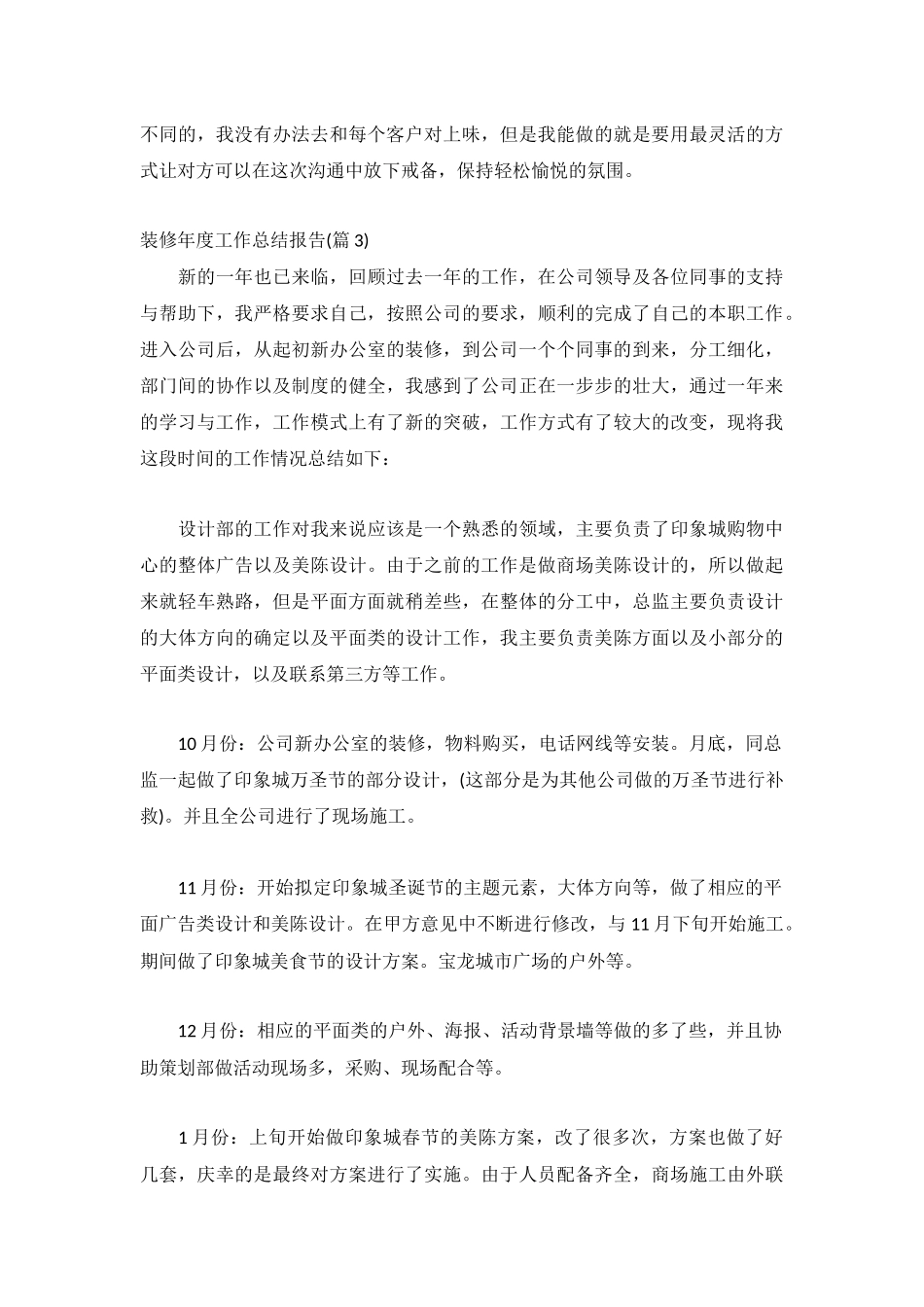 2023装修年度工作总结报告模板8篇.docx_第3页