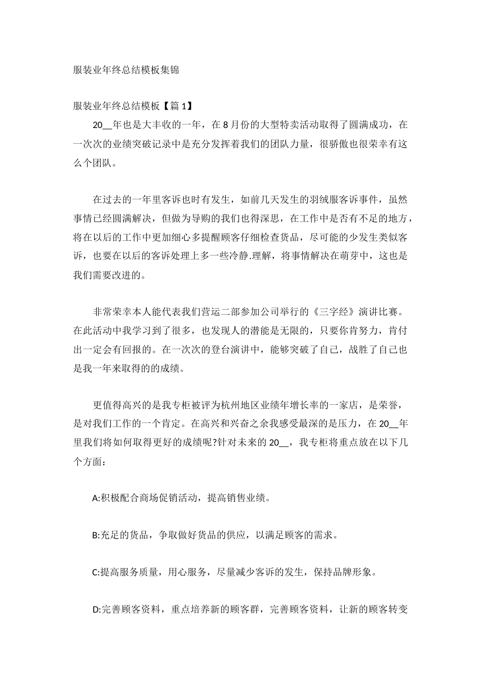 服装业年终总结模板集锦.docx_第1页