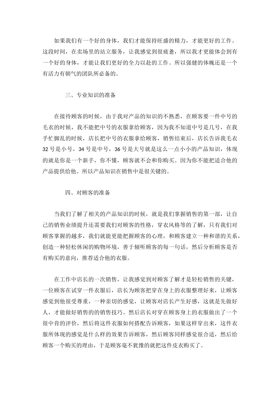 服装业年终总结模板集锦.docx_第3页