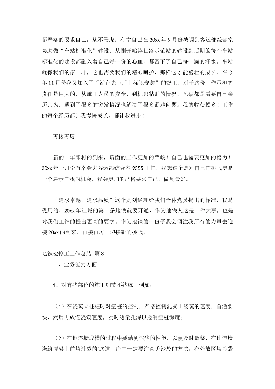 地铁检修工工作总结集锦.docx_第3页