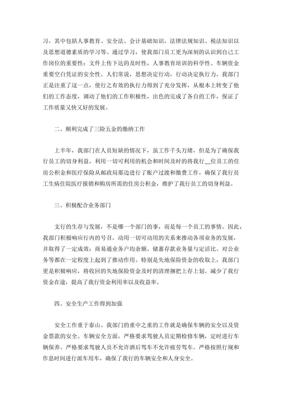 短篇个人总结单位工作人员3篇.docx_第3页
