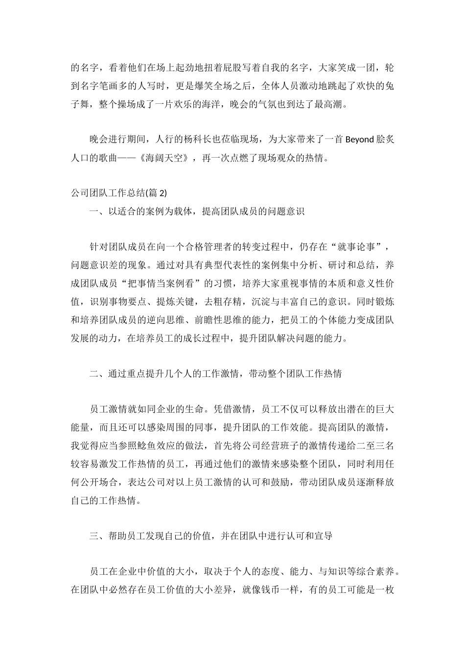 公司团队工作总结精选11篇.docx_第3页