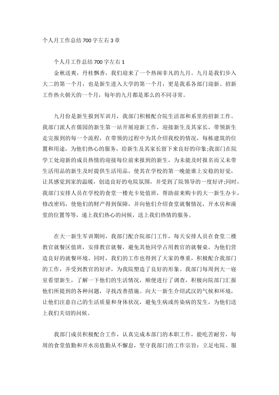 个人月工作总结700字左右3章.docx_第1页