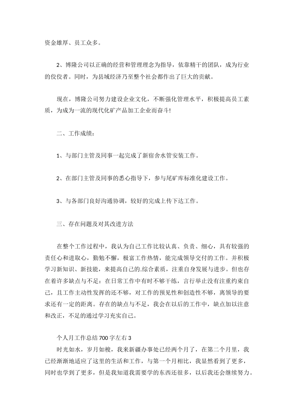 个人月工作总结700字左右3章.docx_第3页
