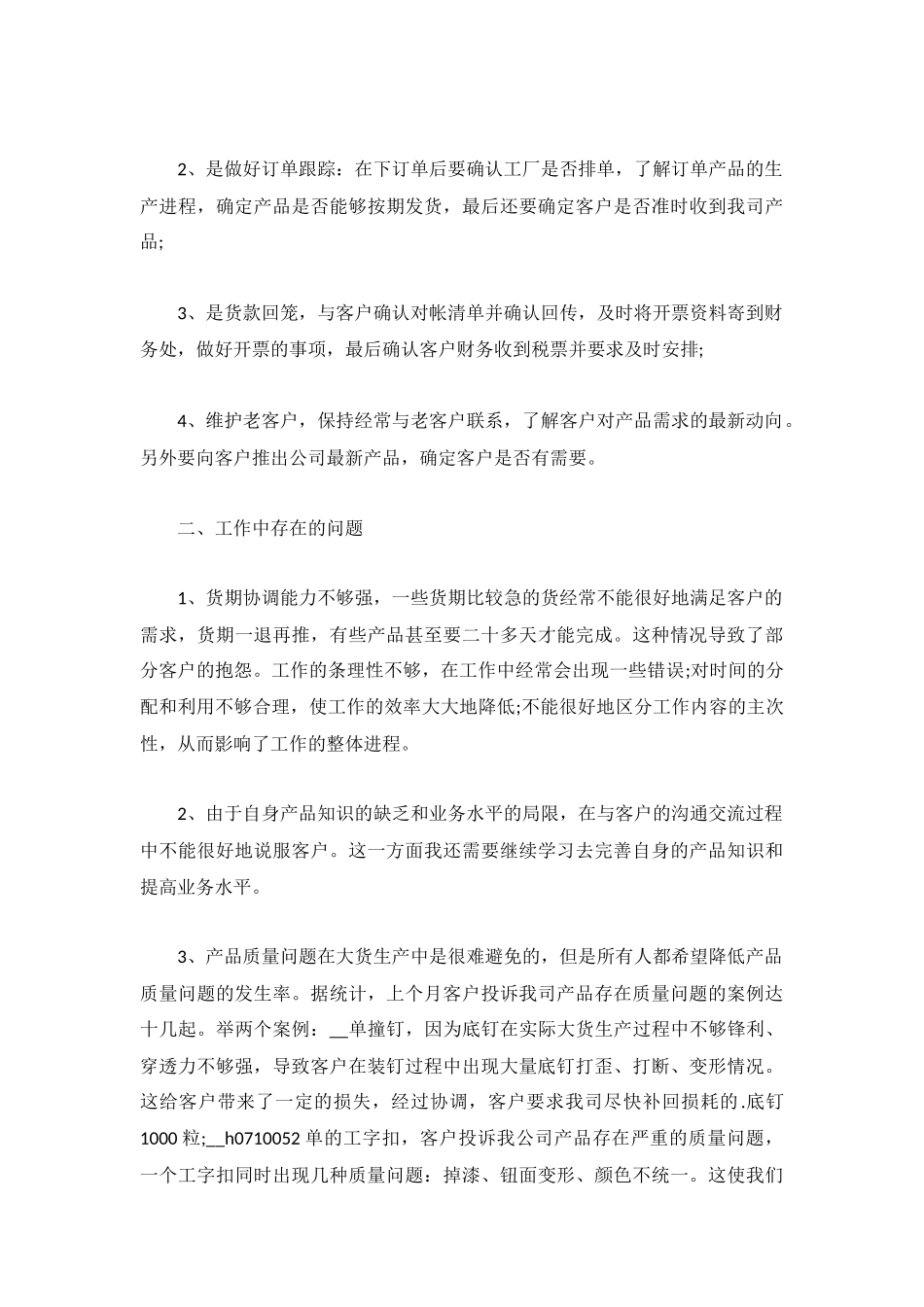 公司员工季度个人工作总结1000字模板10篇.docx_第3页