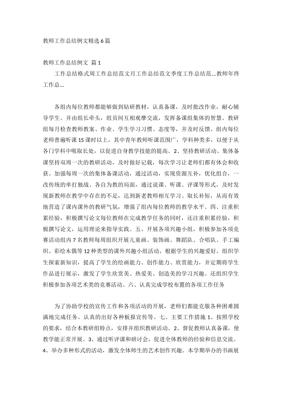 教师工作总结例文精选6篇.docx_第1页