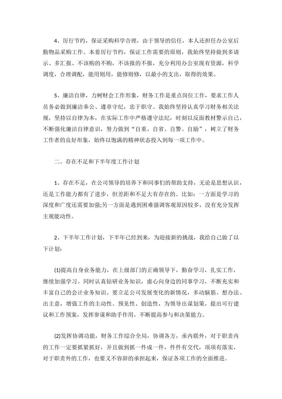 简短版出纳个人工作总结3篇.docx_第2页