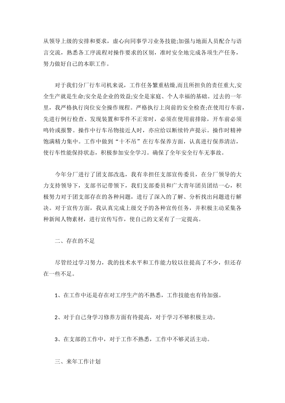 经典个人工作总结及工作计划3篇.docx_第3页
