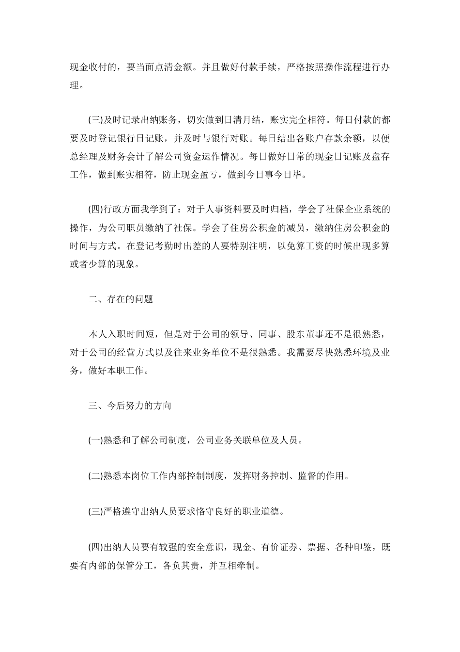 优选半年工作总结400字左右3篇.docx_第3页