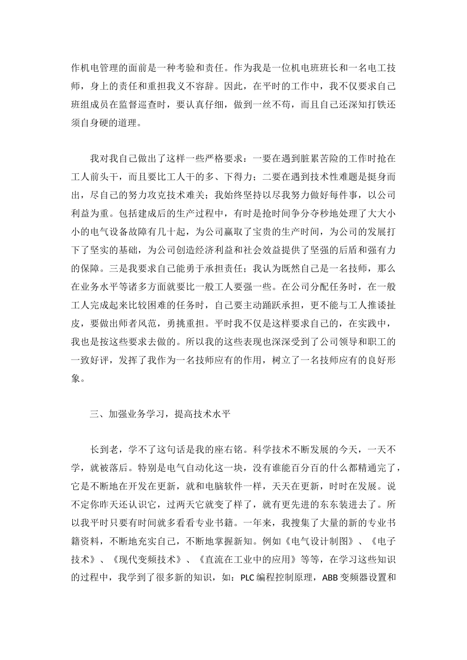 汽车修理工个人工作总结3000字模板6篇.docx_第2页