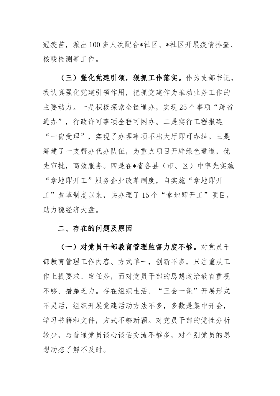 2022年度党支部书记抓基层党建工作述职报告(参考范文).docx_第3页