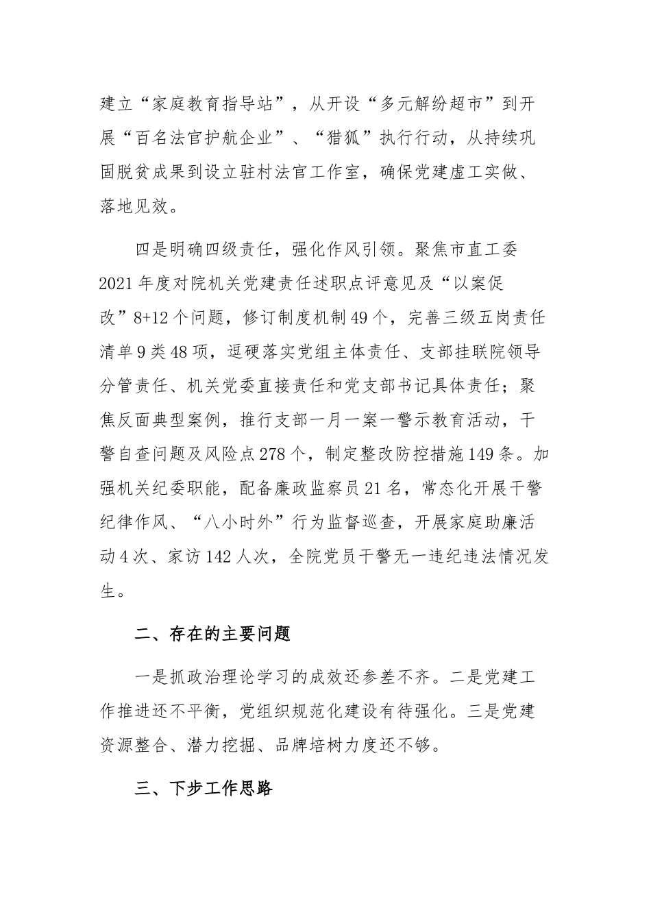 2022年度抓基层党建工作述职报告两篇.docx_第3页