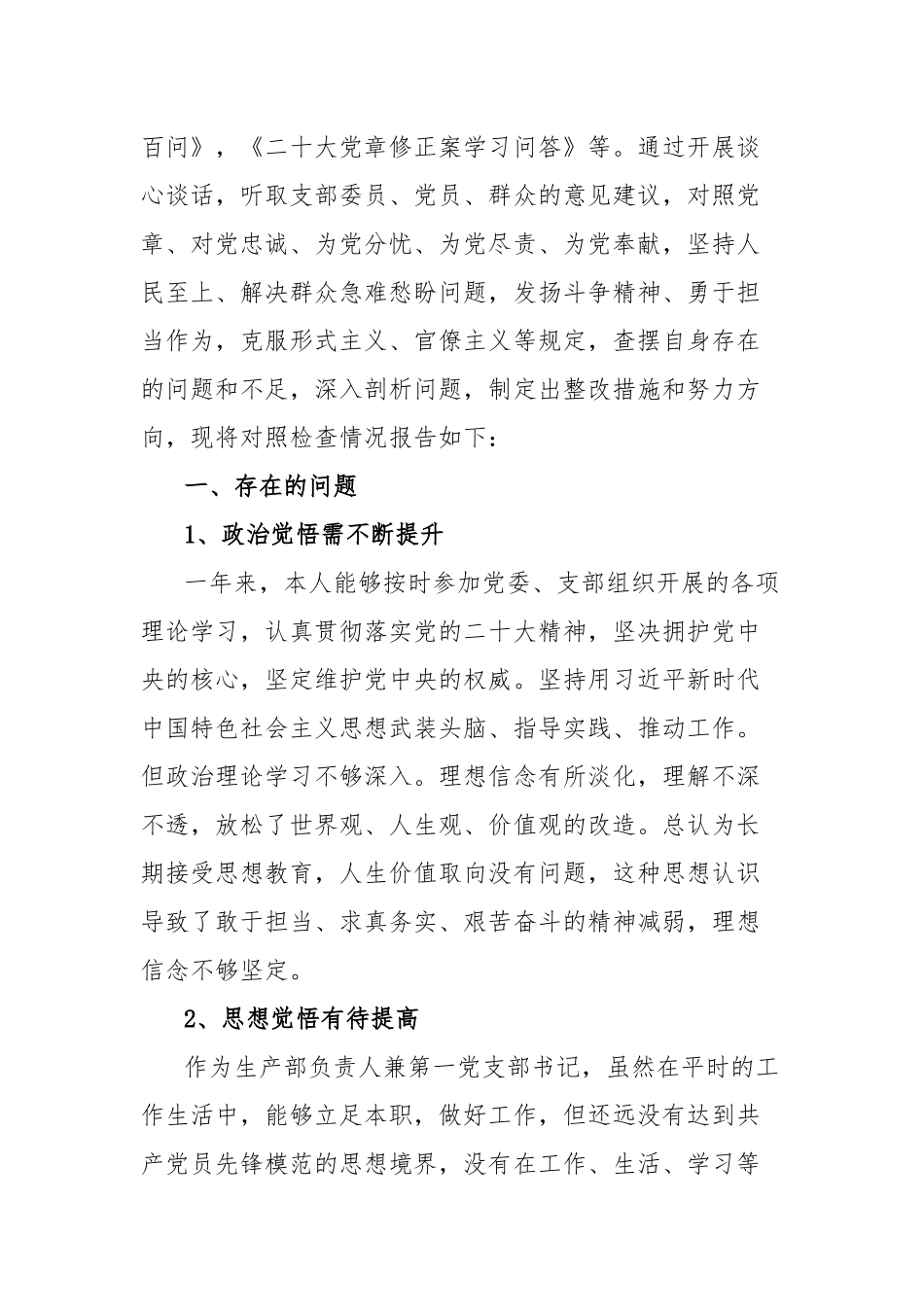 2022年度组织生活会和开展民主评议党员个人对照检查材料教师党员组织生活会个人对照检查材料（共3篇）.docx_第2页