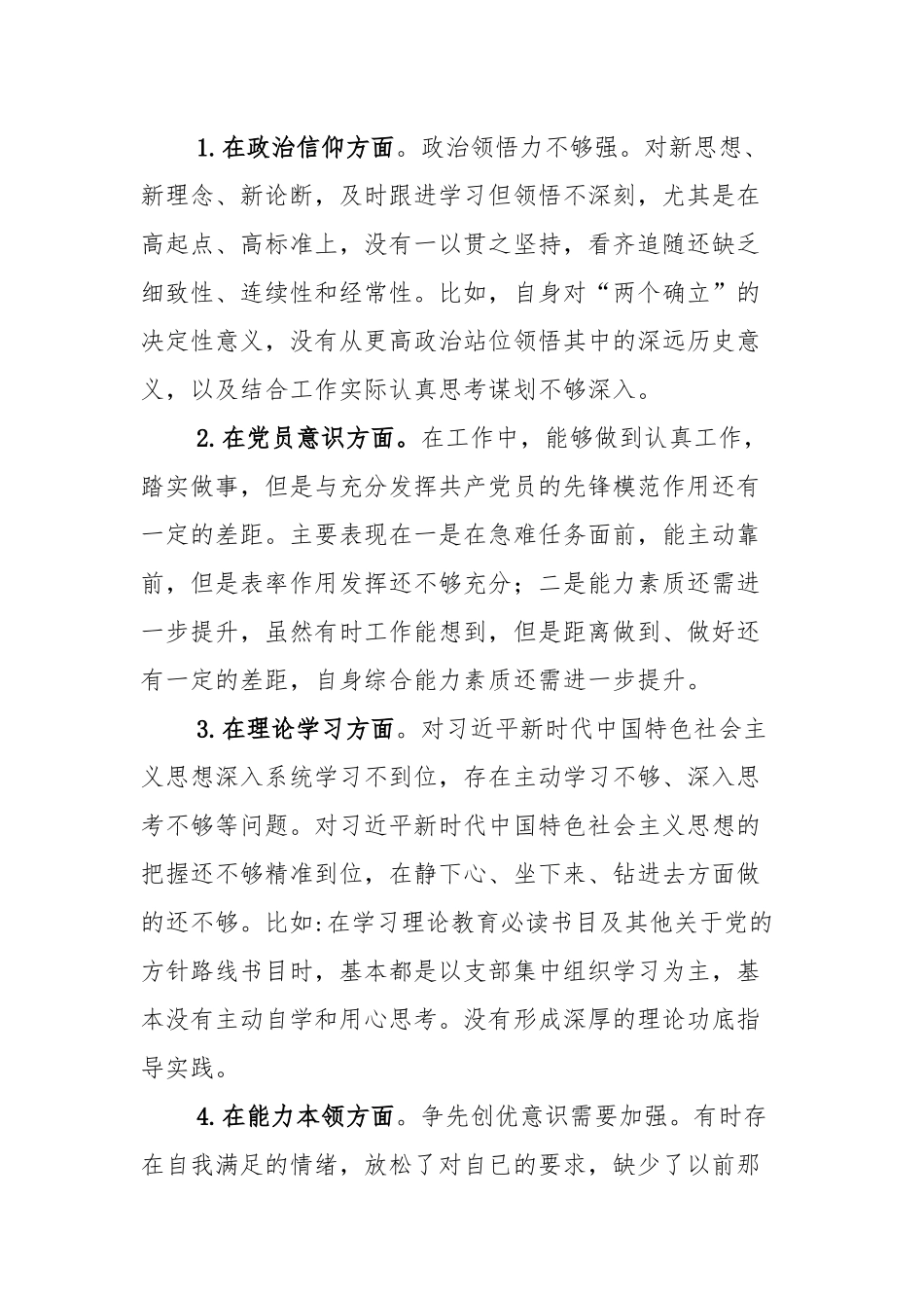 3篇2022年年度组织生活会个人对照检查材料.docx_第2页
