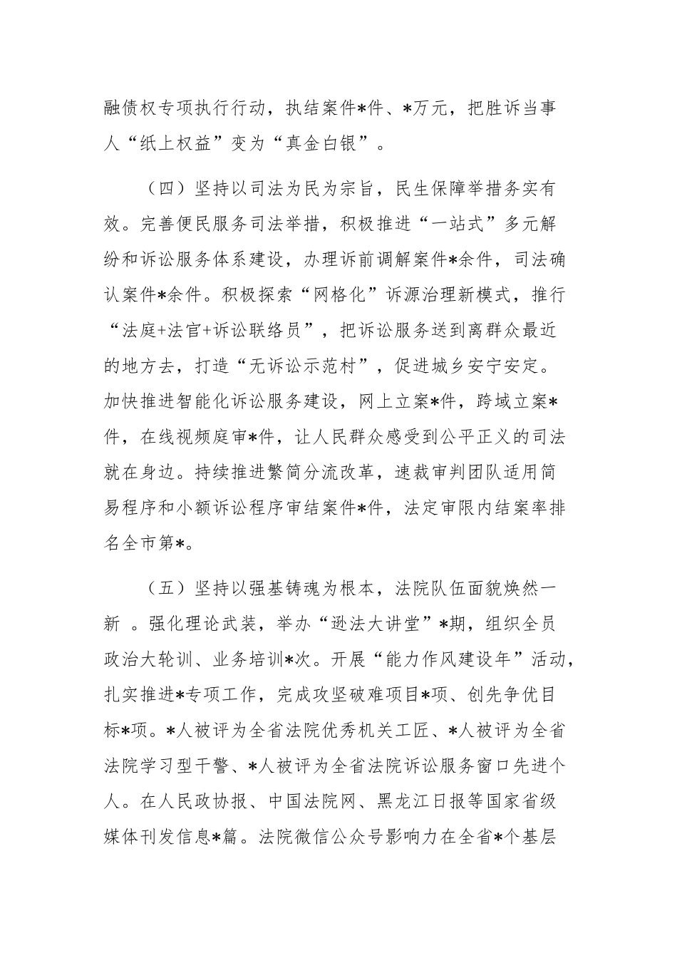 2022年度述职报告个人总结.docx_第3页