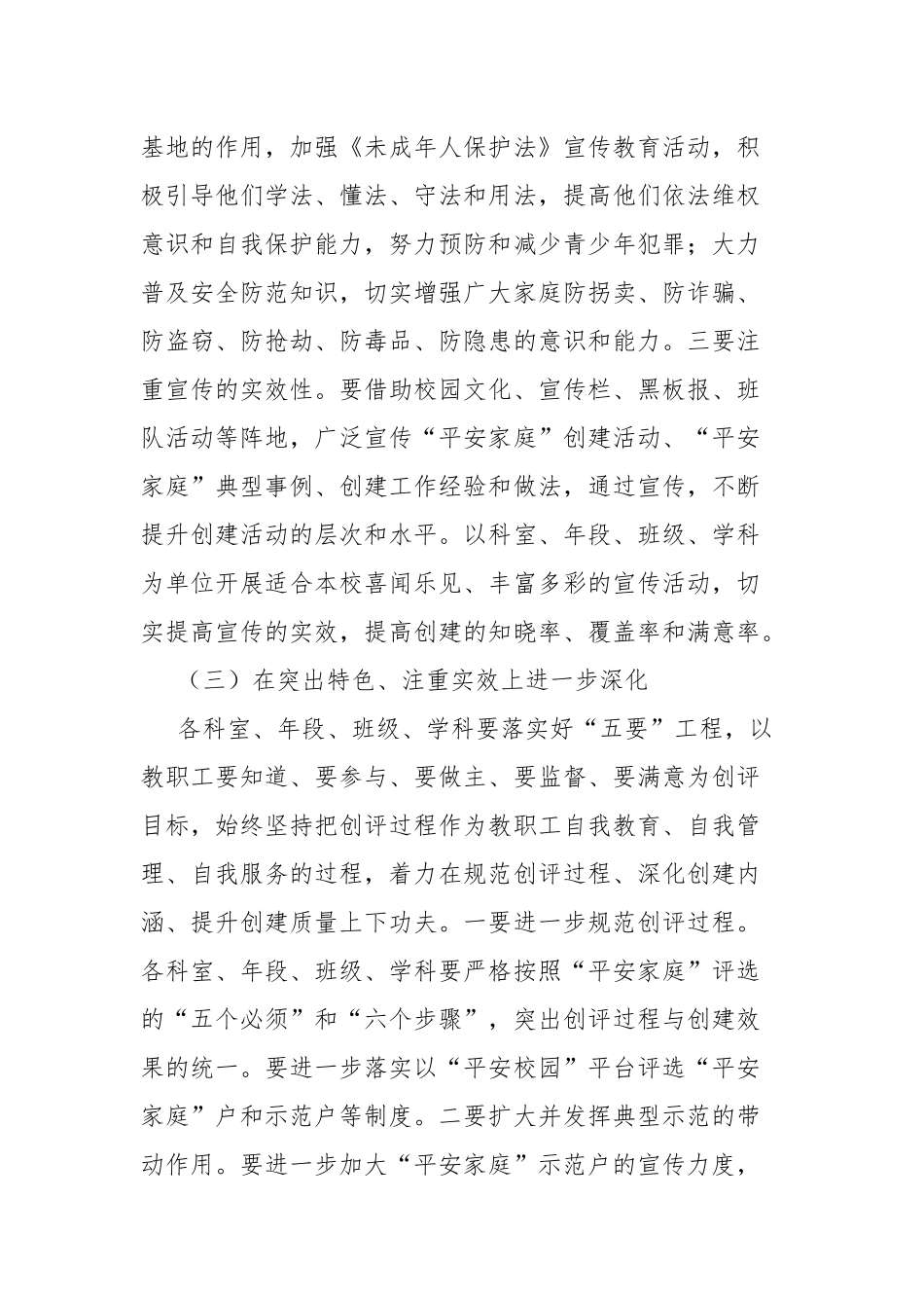 “平安家庭”创建活动的实施方案.docx_第3页