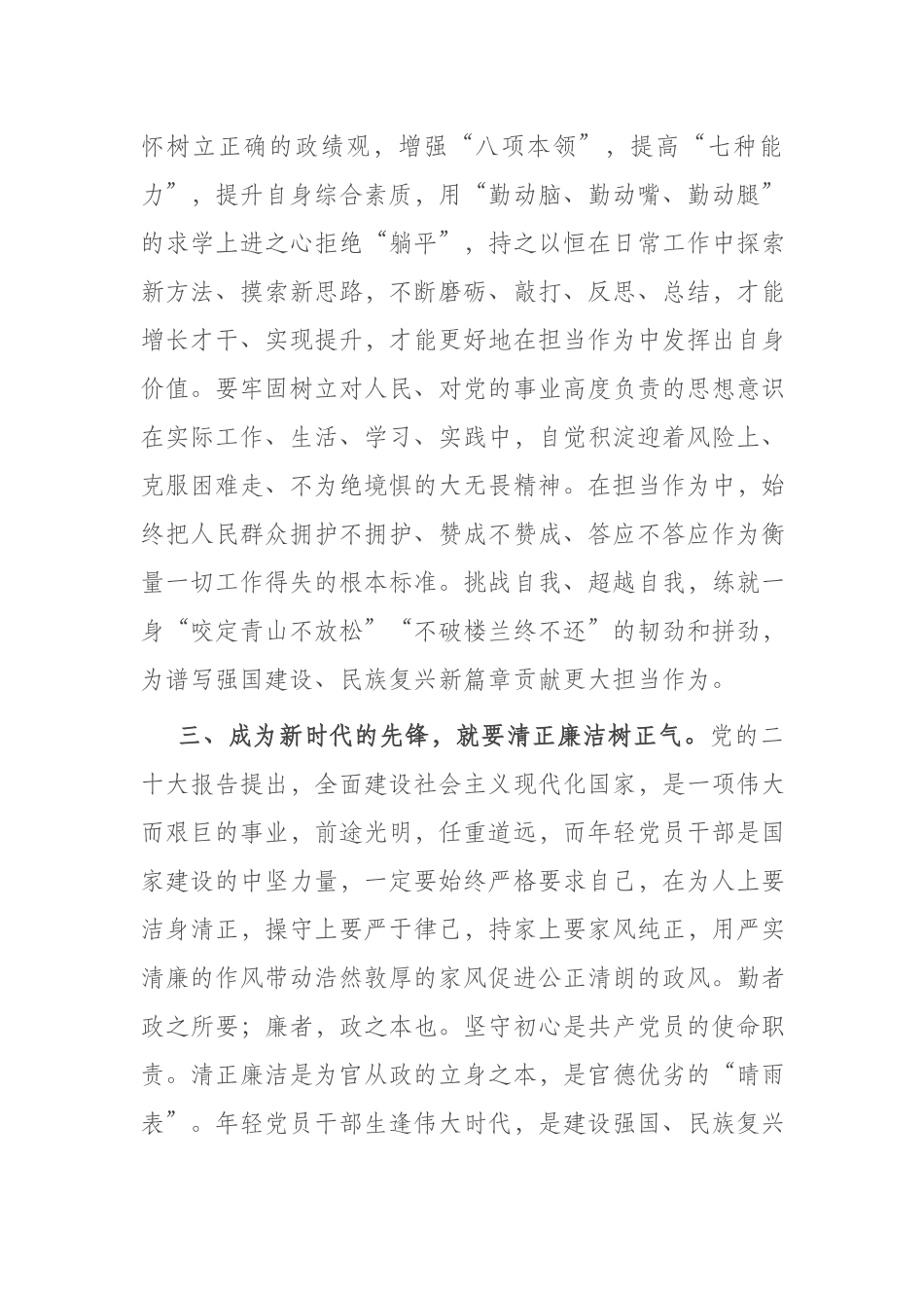 2篇青年交流发言：坚定理想信念 强化责任担当 争做时代先锋.docx_第3页