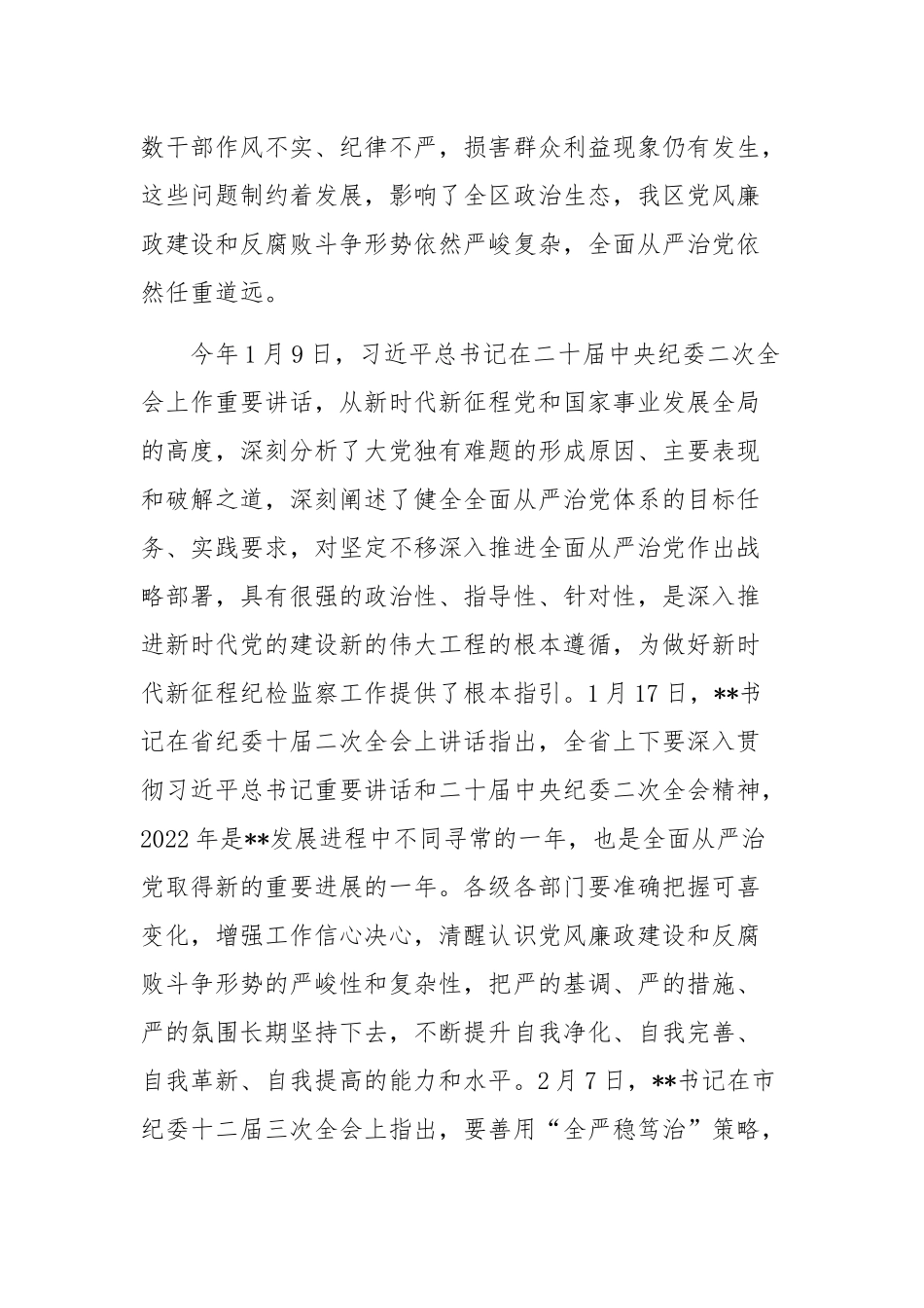 在(领导干部)政治性警示教育大会上的讲话稿.docx_第2页