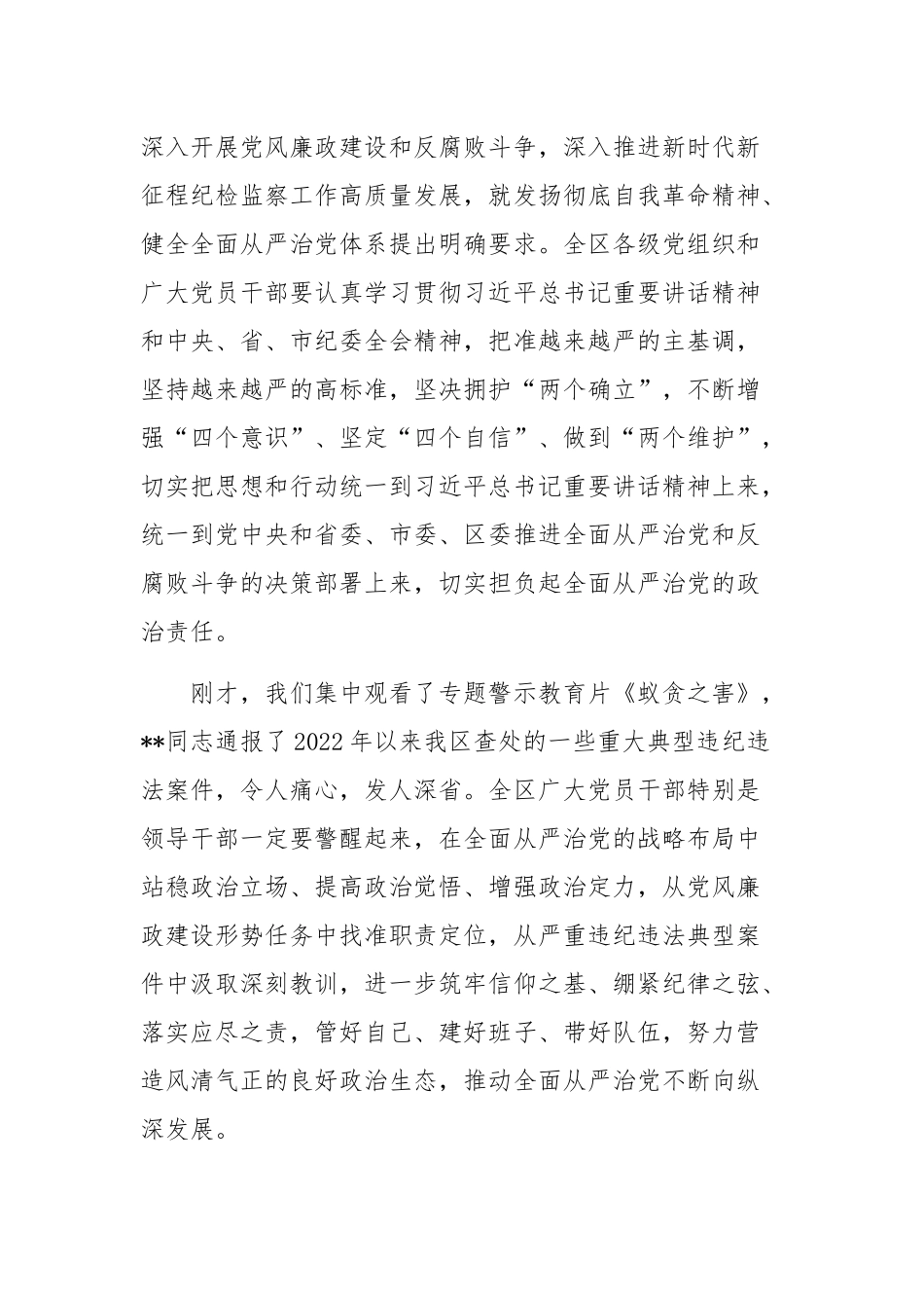 在(领导干部)政治性警示教育大会上的讲话稿.docx_第3页